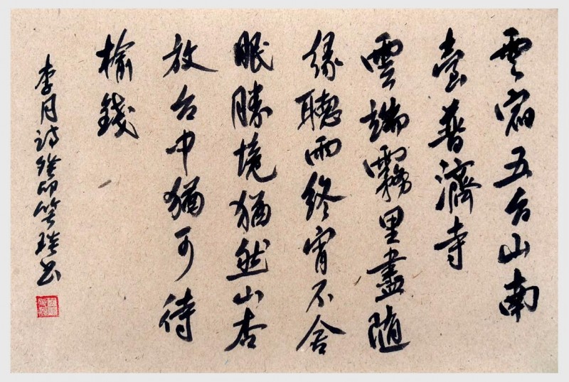 2024年笑琰書法手札李月詩詞網(wǎng)絡(luò)展