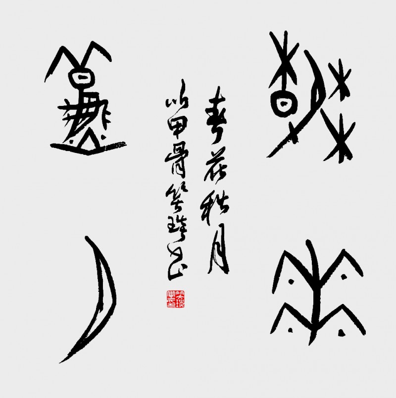 2024年笑琰書法手札李月詩詞網(wǎng)絡(luò)展