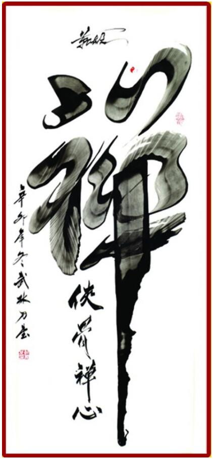 武林關(guān)公刀書靳有良龍年春節(jié)在翰園獻(xiàn)藝