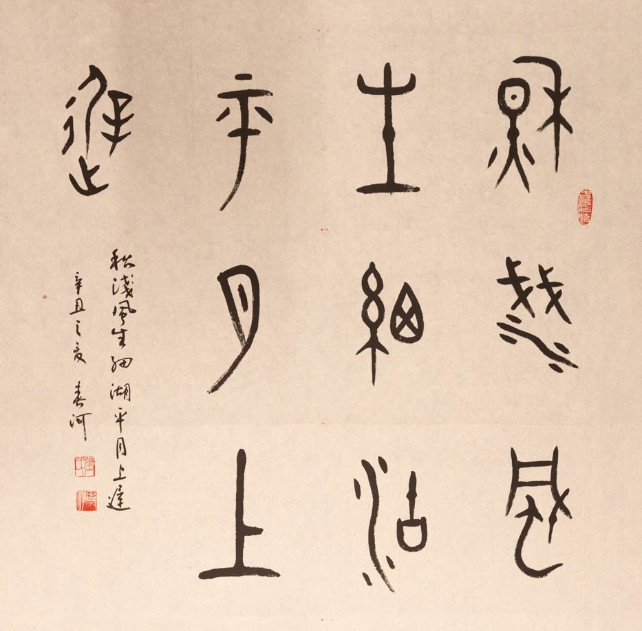 山東張春河書法藝術(shù)