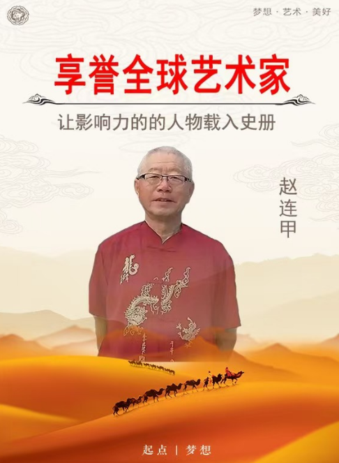 筆耕不輟，墨香四溢——評趙連甲先生的書法藝術(shù)