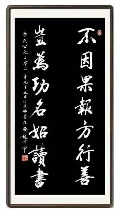 筆耕不輟，墨香四溢——評趙連甲先生的書法藝術(shù)