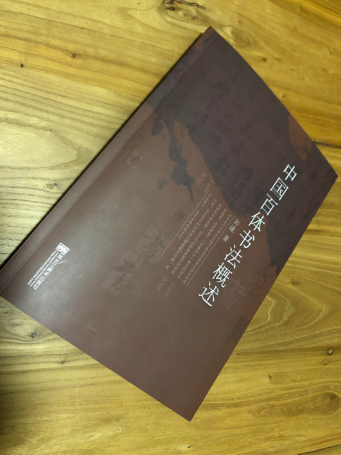 《中國百體書法概述》展現(xiàn)出中華文化的博大精深