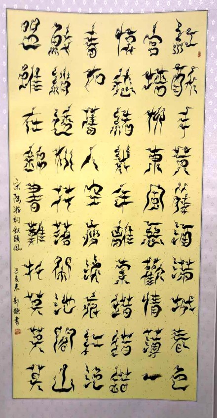 一部書法創(chuàng)新寶典——讀《百體書法概述》