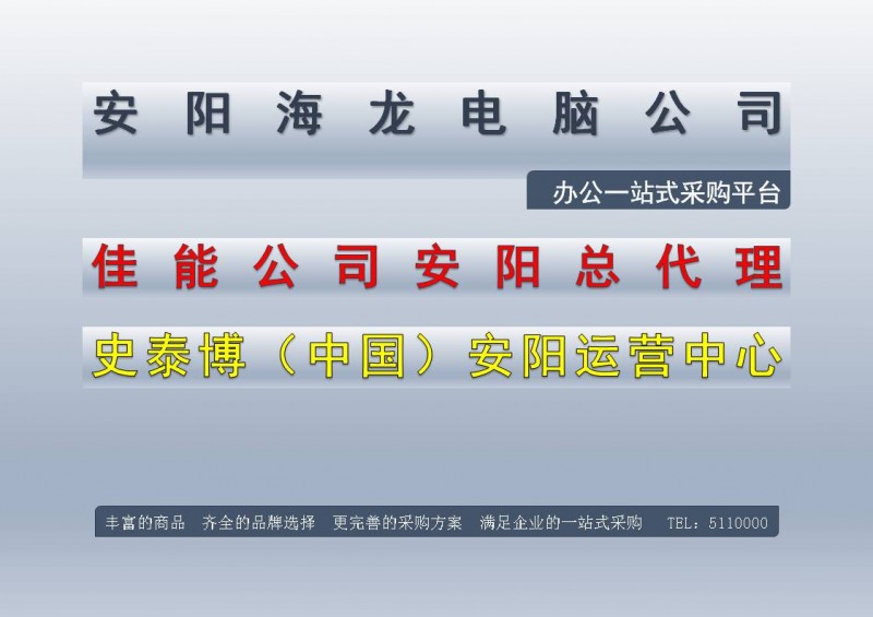 熱烈祝賀河南安陽海龍電話公司被推選為質(zhì)量、服務(wù)、誠信AAA級企業(yè)