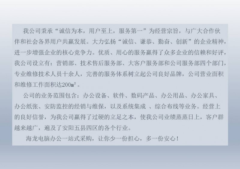 熱烈祝賀河南安陽海龍電話公司被推選為質(zhì)量、服務(wù)、誠信AAA級企業(yè)